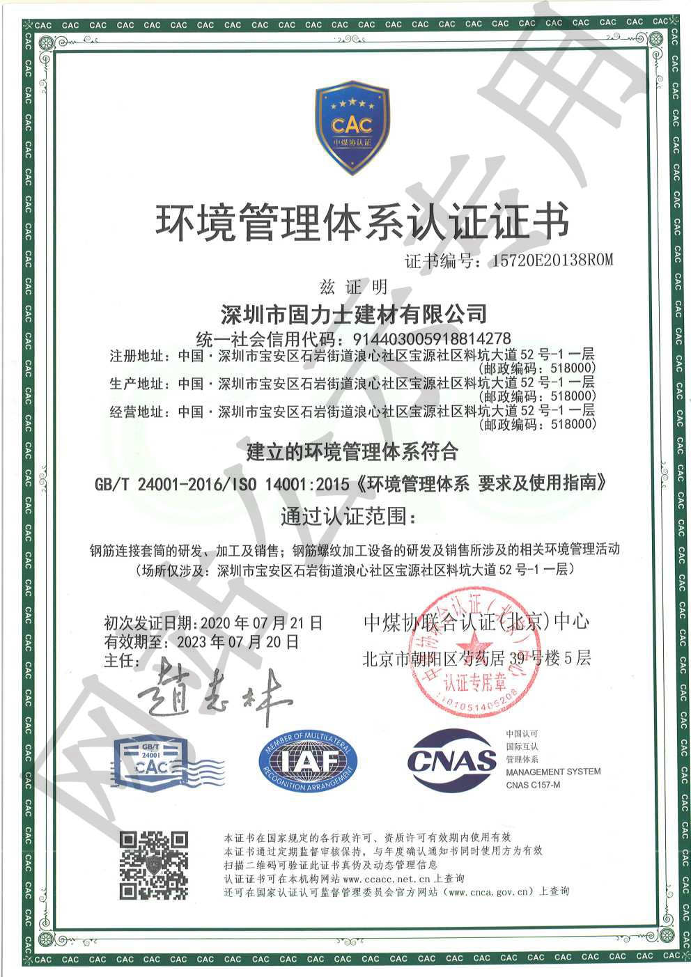 凯里ISO14001证书
