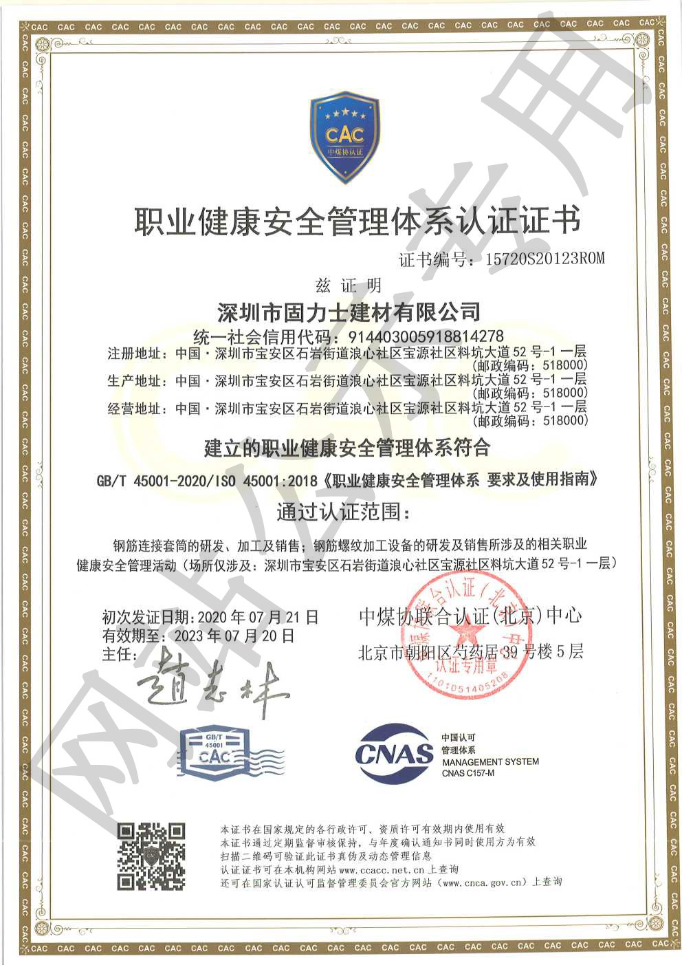凯里ISO45001证书